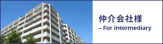 仲介会社様